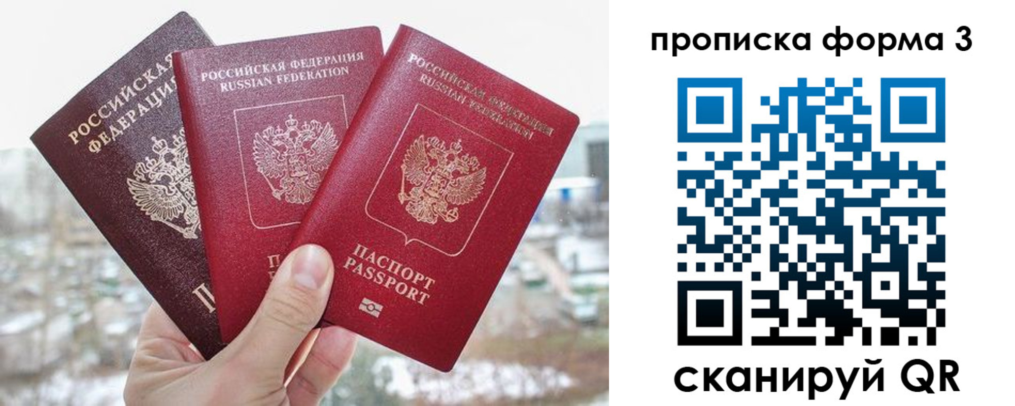 временная прописка в Симферополе