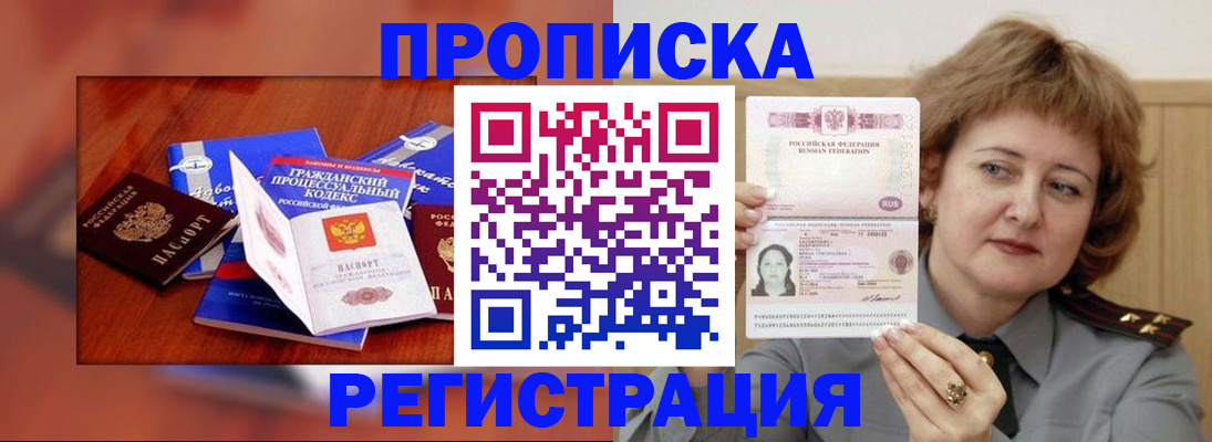 временная прописка в Симферополе