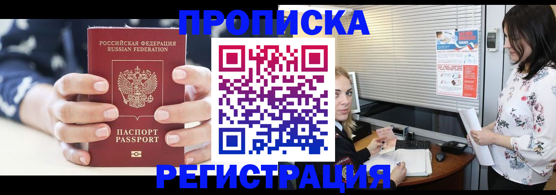 временная регистрация для школы в Симферополе